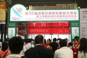 服裝輔料市場(chǎng)的新機(jī)遇——第105屆中國現(xiàn)代家庭用品博覽會(huì)展銷觀察